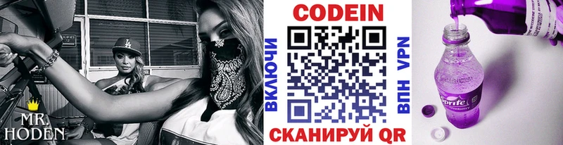Codein напиток Lean (лин)  Купить  Берёзовский 